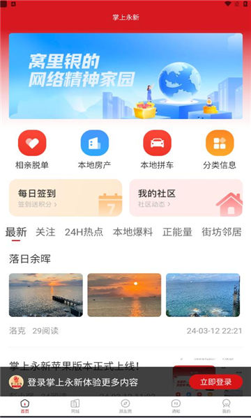 掌上永新APP官方正版[图3]