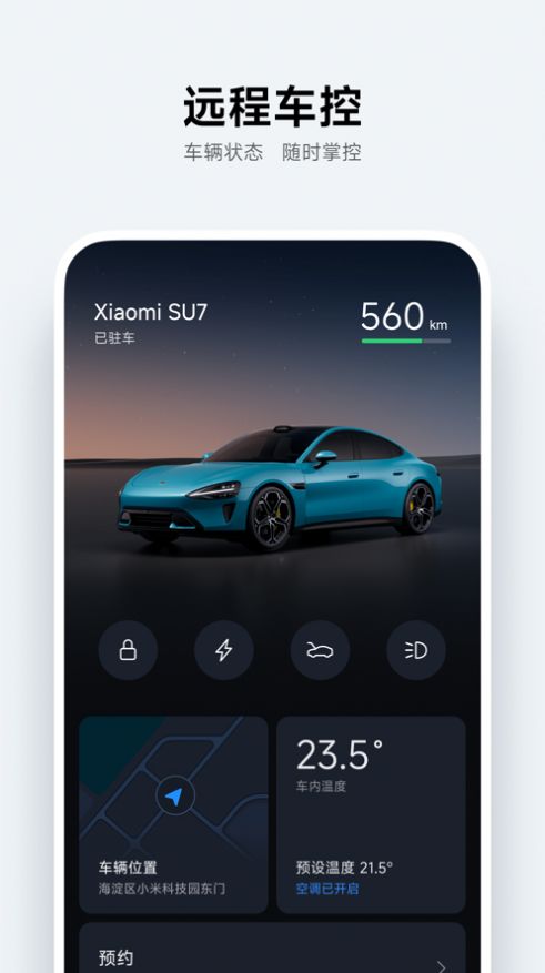 小米汽车app正版下载官方版[图2]