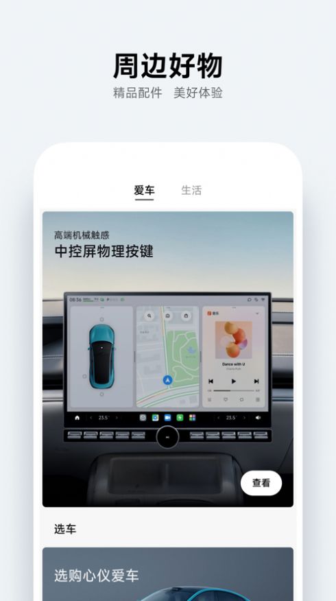 小米汽车app正版下载官方版[图3]