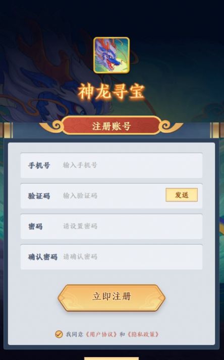 神龙寻宝首码app官方版[图2]