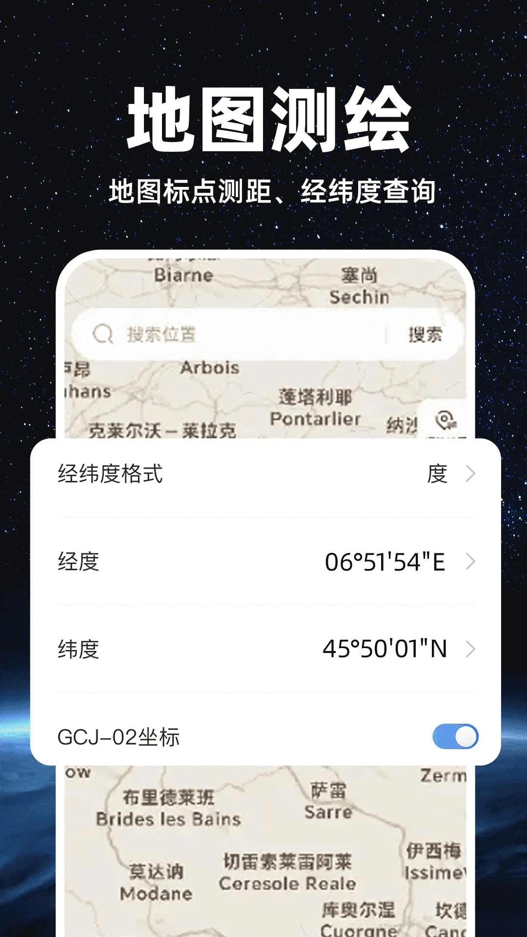 精准卫星地图app官方版[图1]