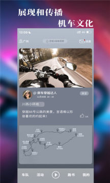 飚影摩托车app官方版[图1]