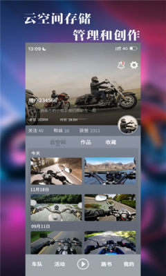 飚影摩托车app官方版[图2]
