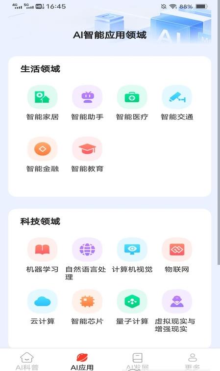 超凡智能大师app官方版[图2]