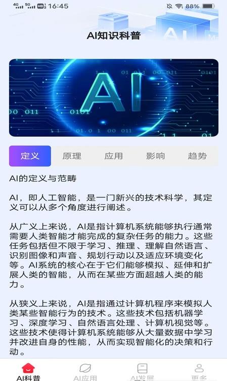 超凡智能大师app官方版[图3]