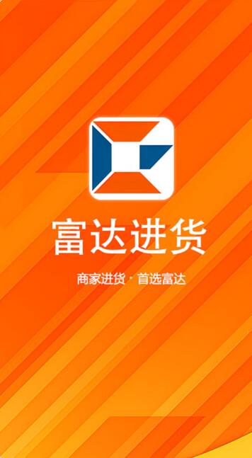 富达进货商城app安卓版[图2]