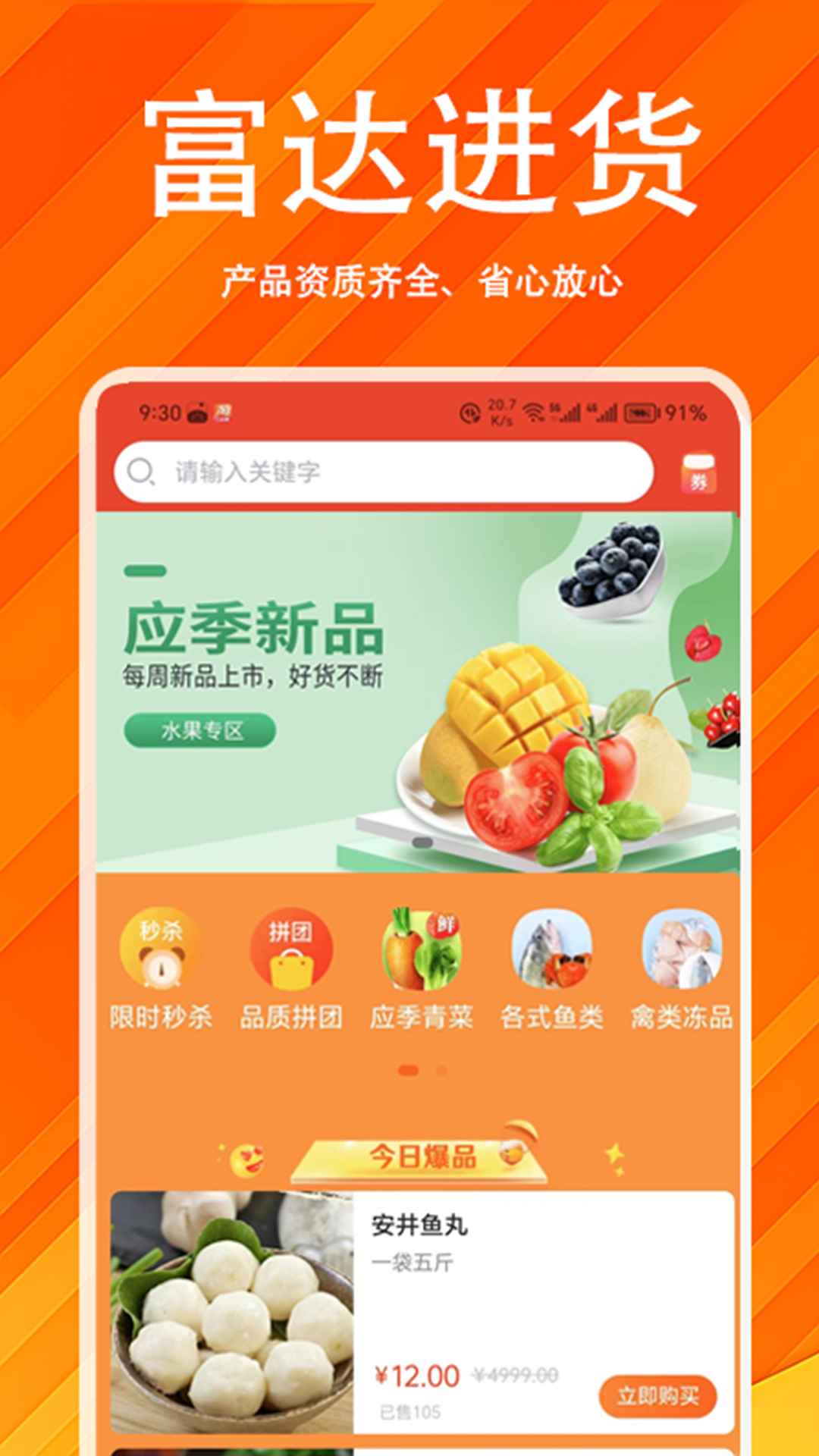 富达进货商城app安卓版[图1]