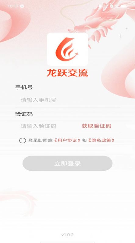 龙跃交流app官方版[图3]