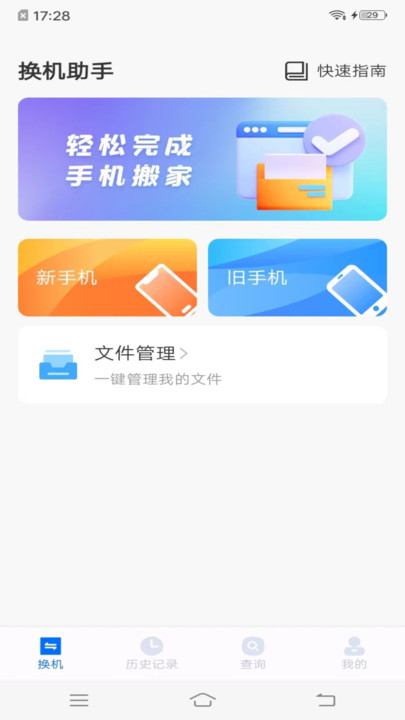 手机搬家同步助手app官方版[图2]