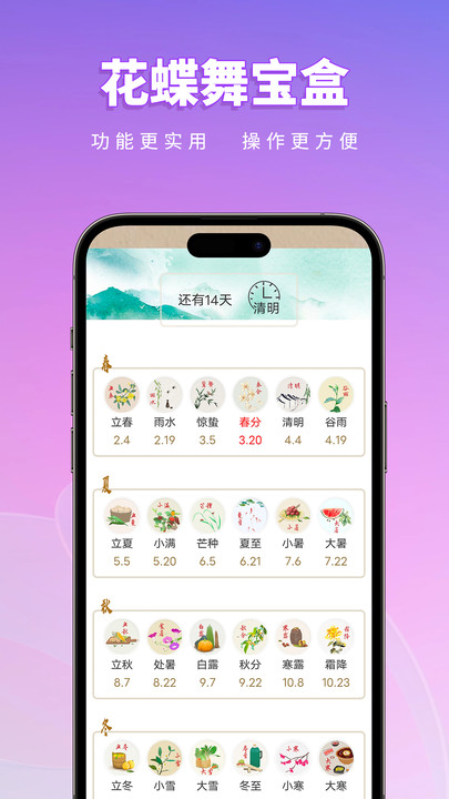 花蝶舞宝盒工具箱app官方版[图2]
