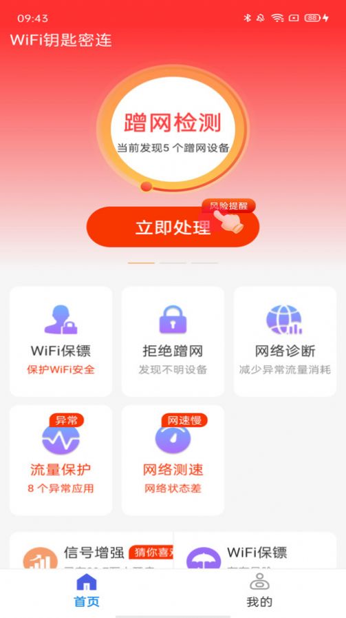 WiFi钥匙密连app下载手机版[图3]