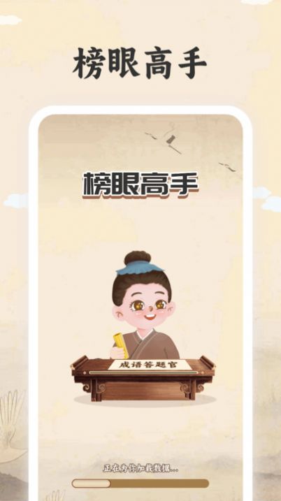 榜眼高手app官方版[图1]