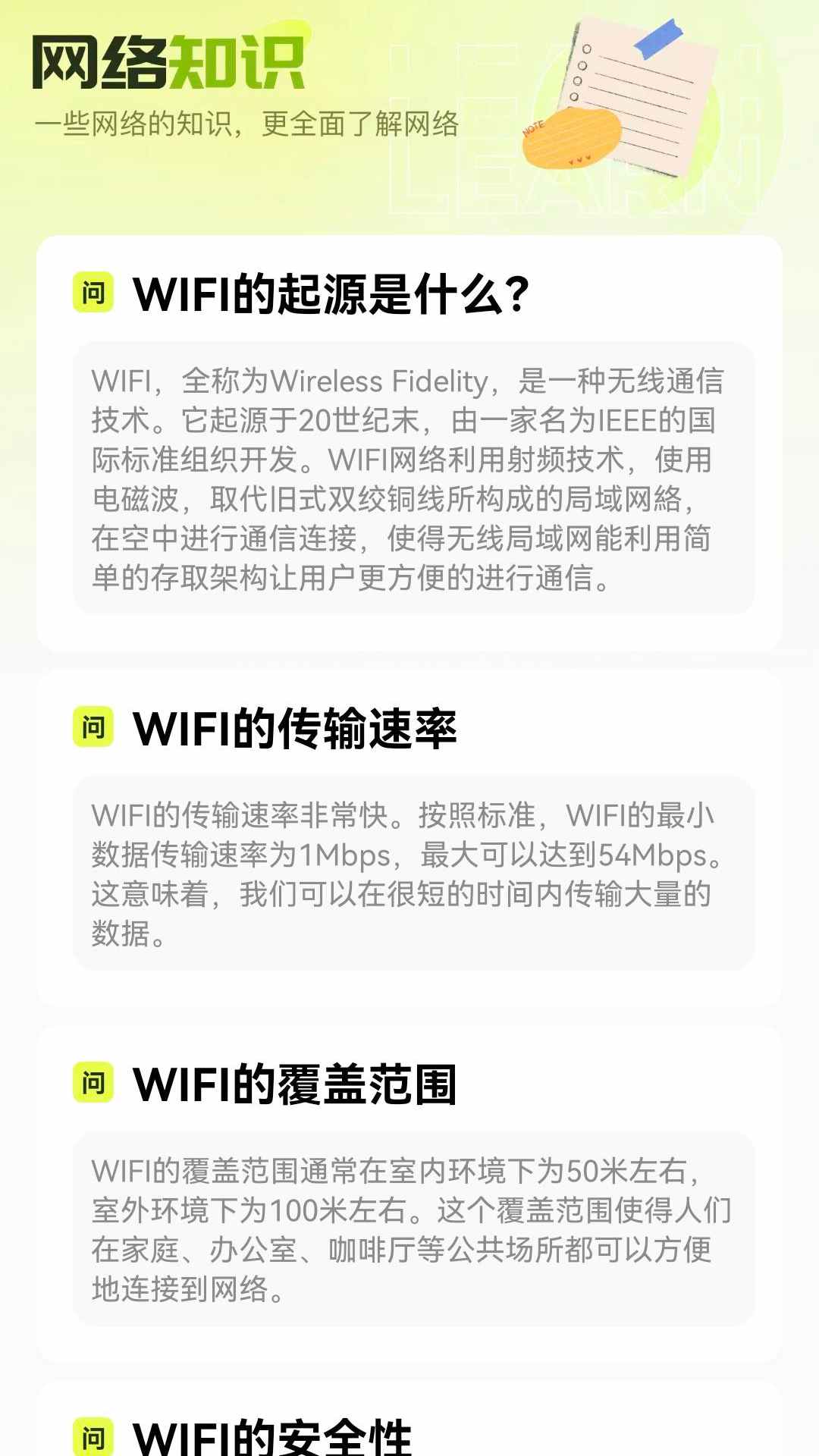 迅即WiFi app最新版[图1]