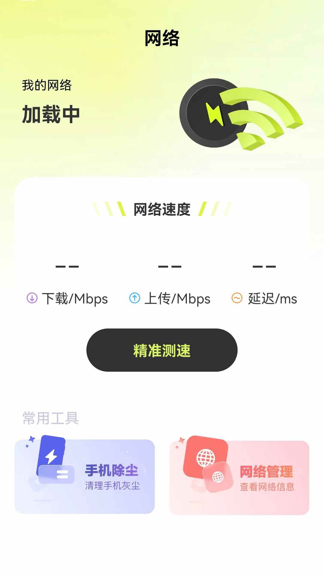 迅即WiFi app最新版[图3]