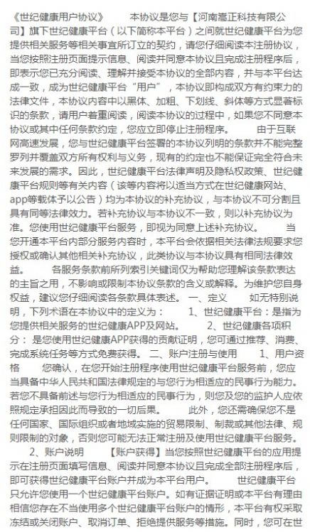 世纪健康交易所官方app最新版下载(世纪系统)[图1]