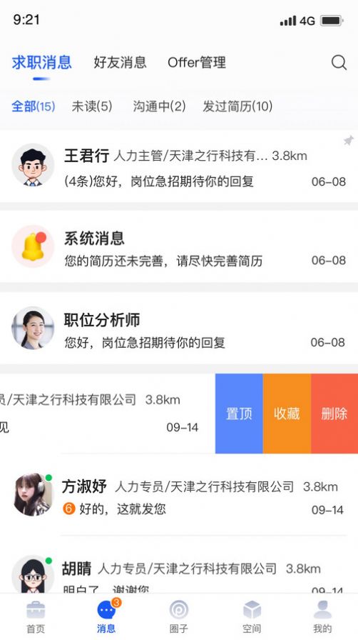 起哈聘app最新版[图2]