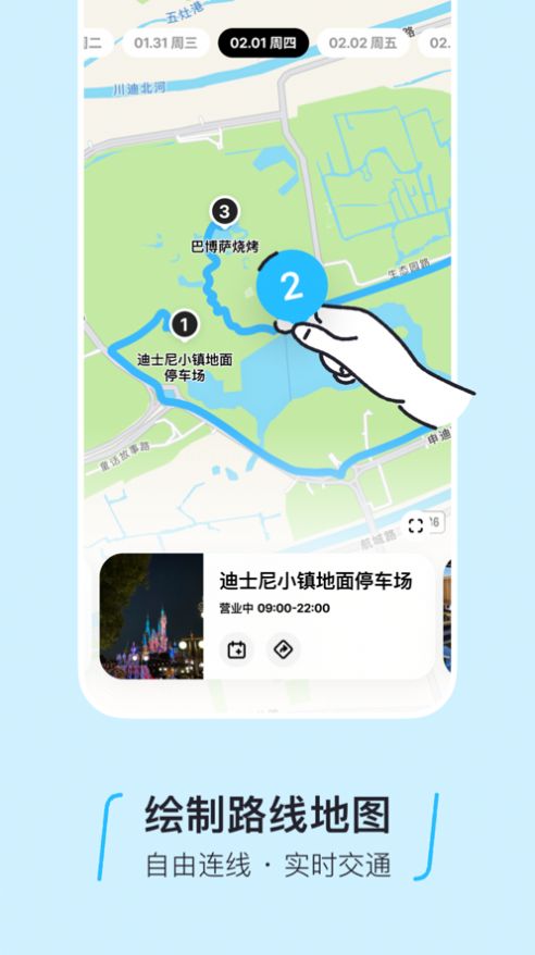 圆周旅迹app下载安卓版[图2]