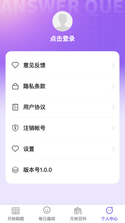 月映随刷题库app官方版[图1]