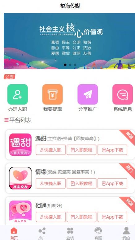 望海传媒推广app官方版[图2]