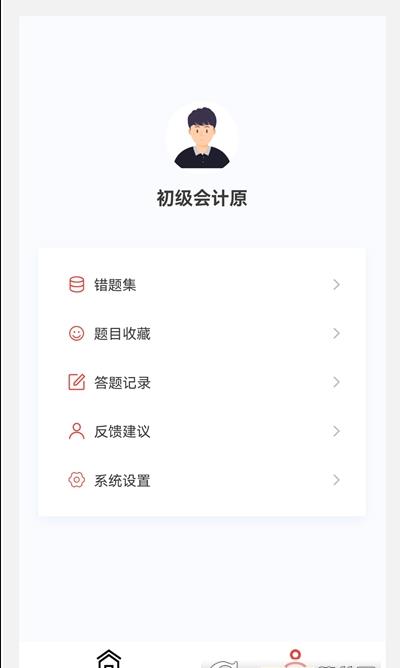 初级会计原题库app官方版[图3]