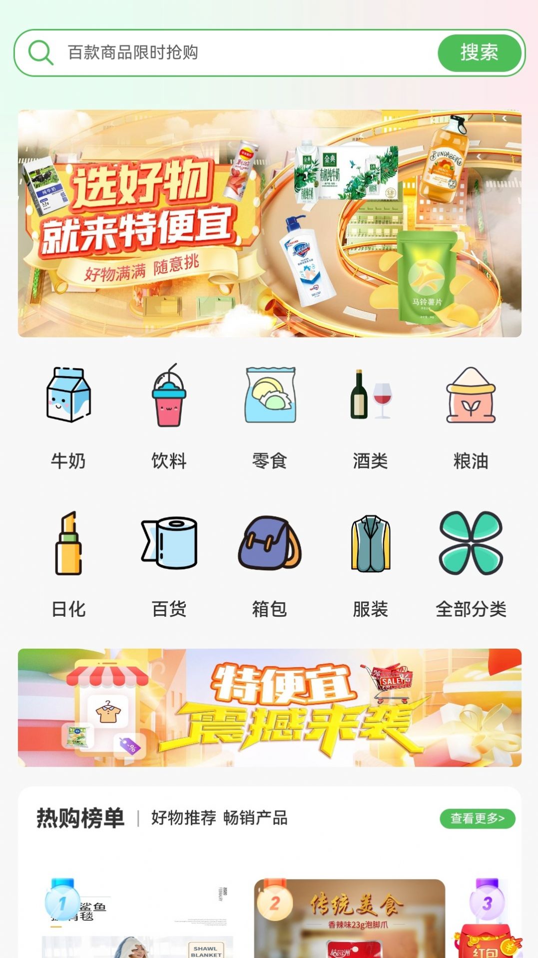 特便宜商城app官方版[图1]