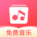 草莓免费音乐app官方版