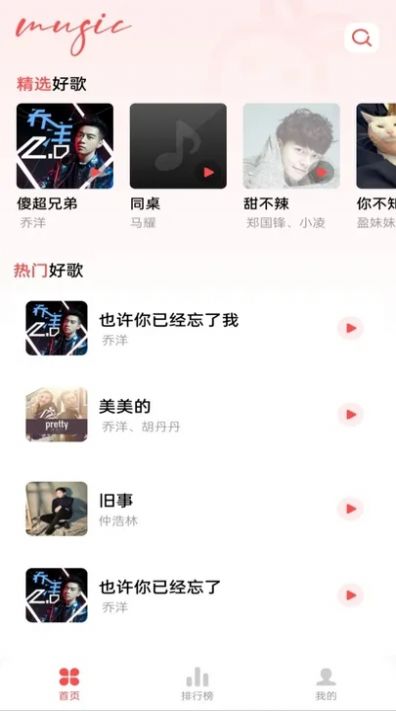 草莓免费音乐app官方版[图3]