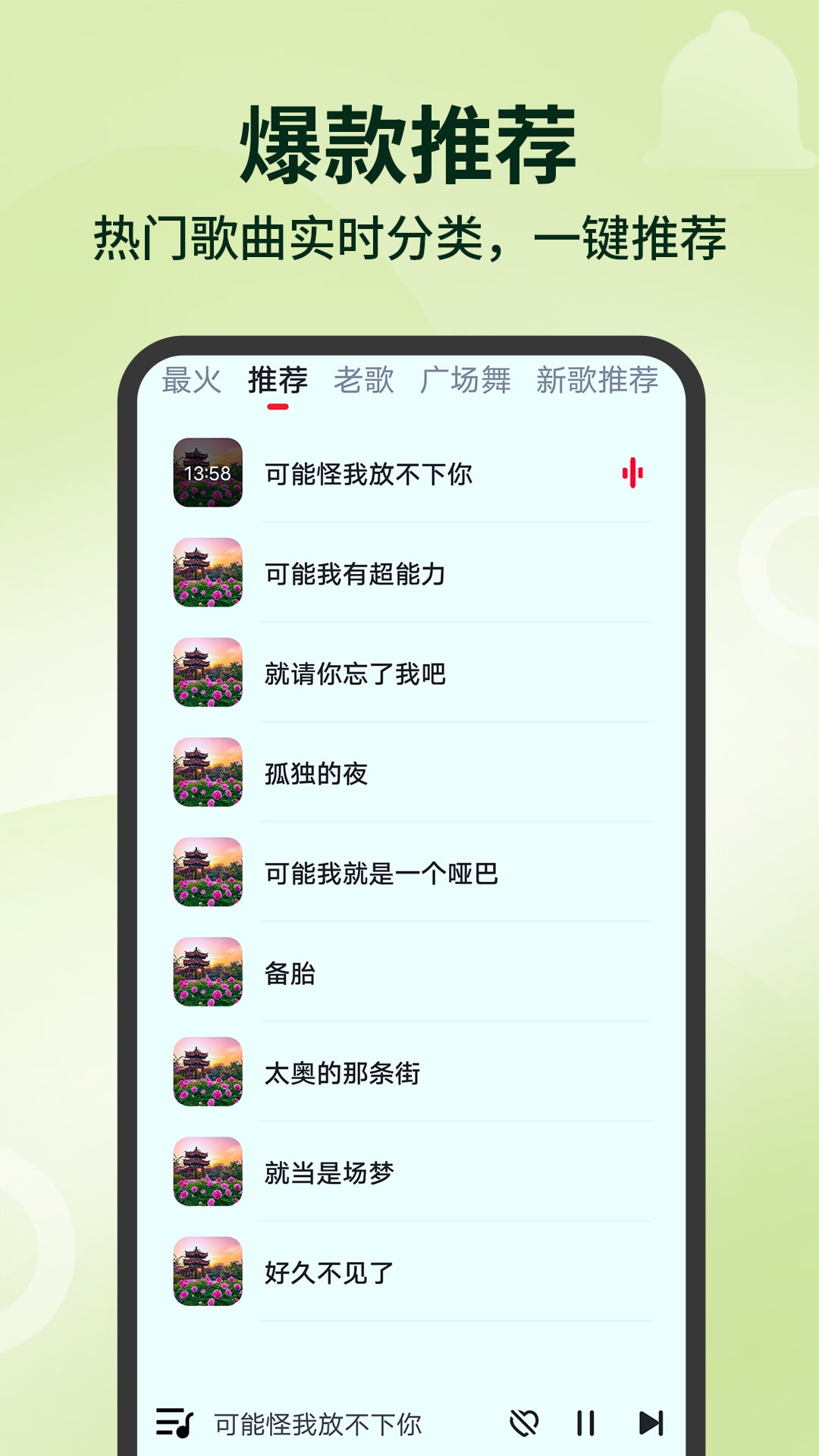 老歌多多app最新版[图2]