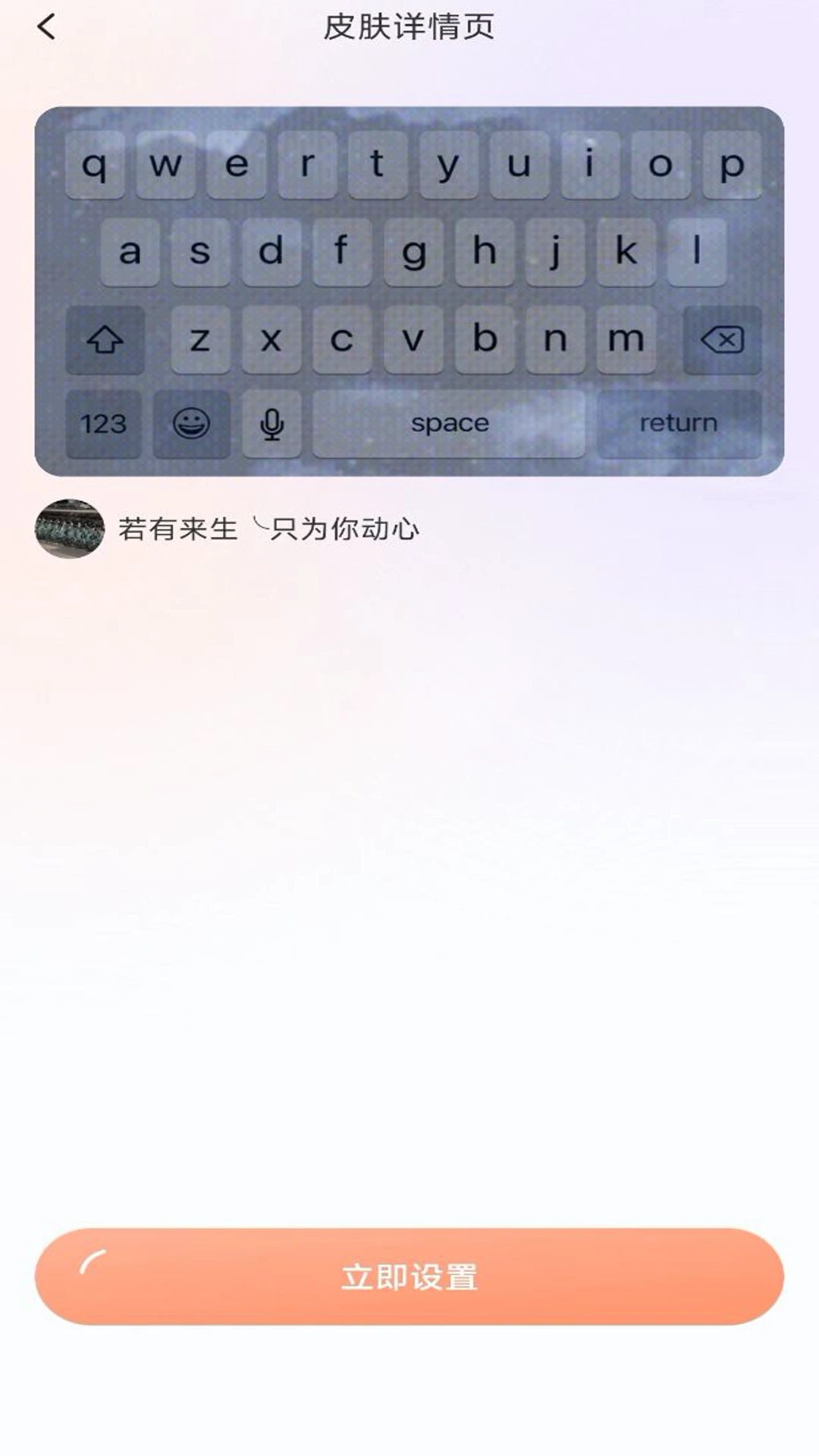键盘皮肤大亨app安卓版[图2]