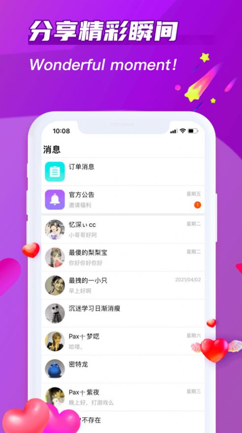 超甜语音app官方版[图1]