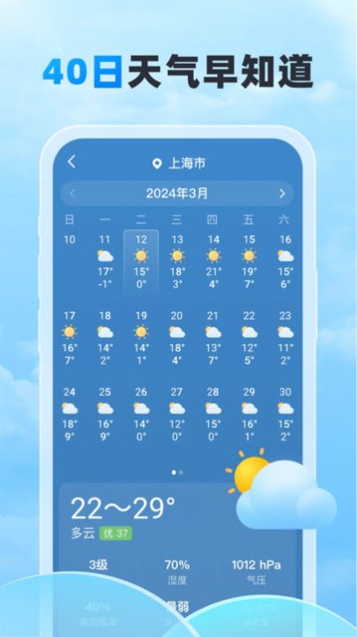 随行天气预报app下载官方版[图2]