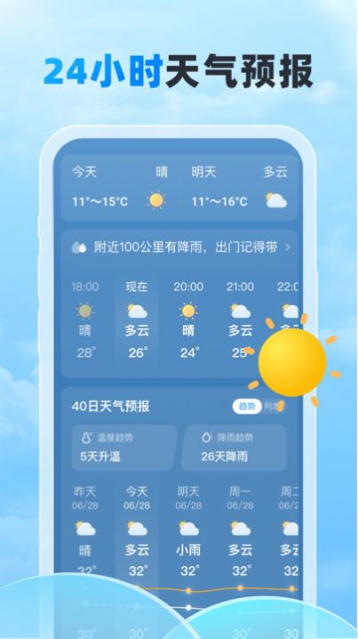 随行天气预报app下载官方版[图1]