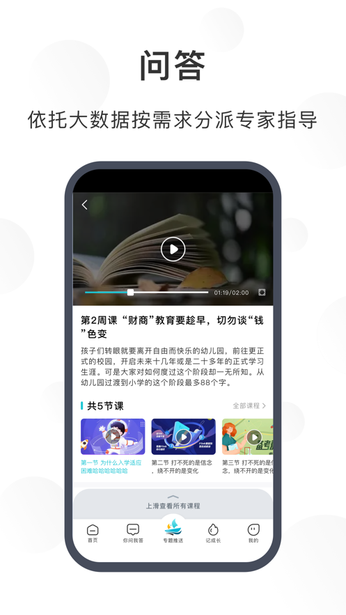 淮育家app官方版下载[图2]