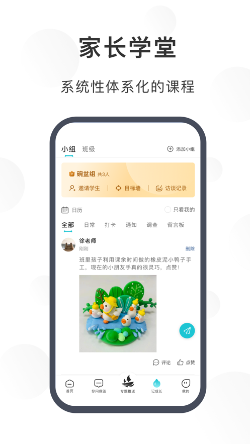 淮育家app官方版下载[图1]