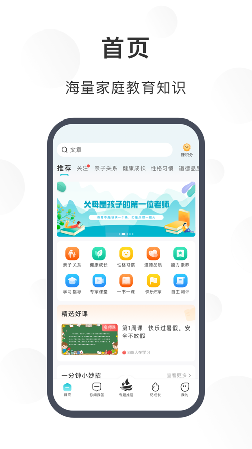 淮育家app官方版下载[图3]