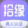 拾缘真人交友app官方最新版