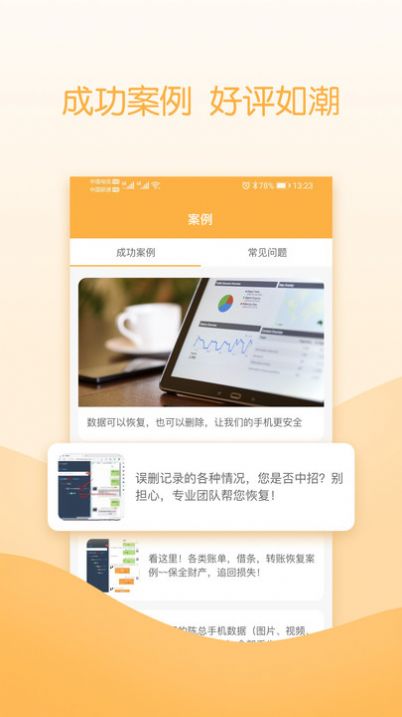 云易恢复管家app免费版[图1]