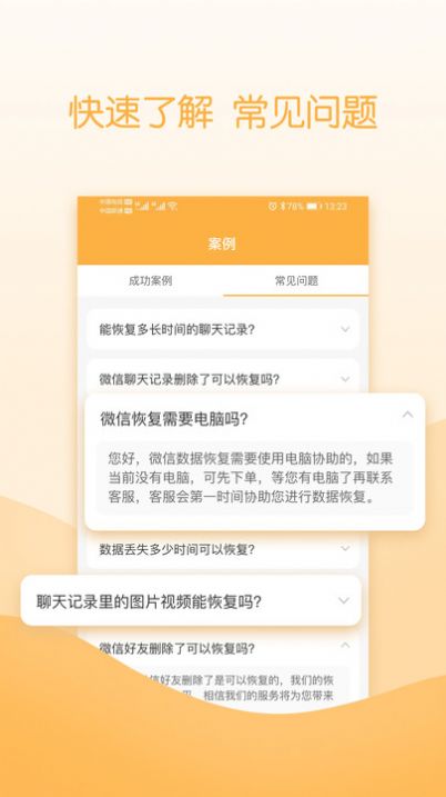 云易恢复管家app免费版[图3]