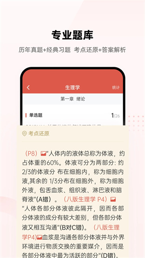 医考帮免费版[图2]