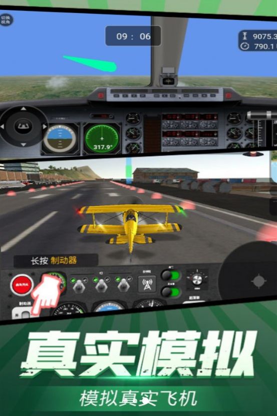 高空飞行驾驶体验游戏官方版[图1]