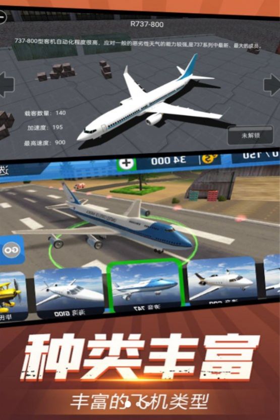 高空飞行驾驶体验游戏官方版[图3]