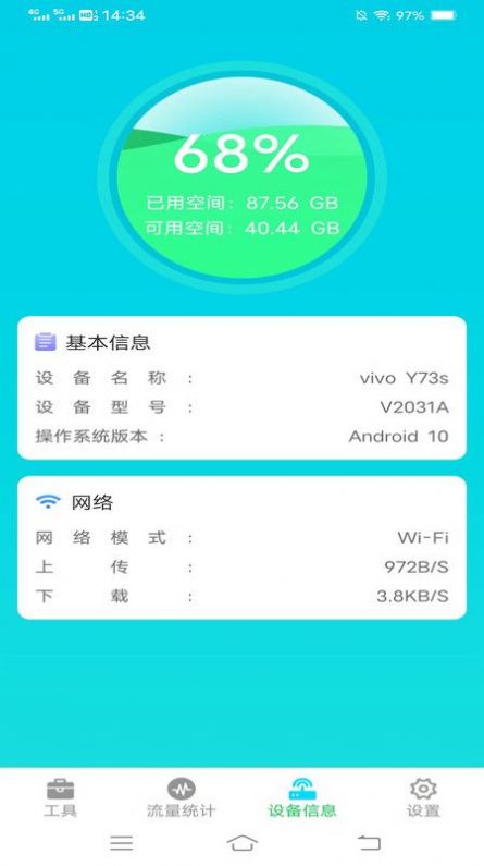 琥珀流量管理app安卓版[图1]