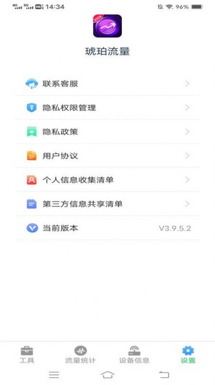 琥珀流量管理app安卓版[图2]