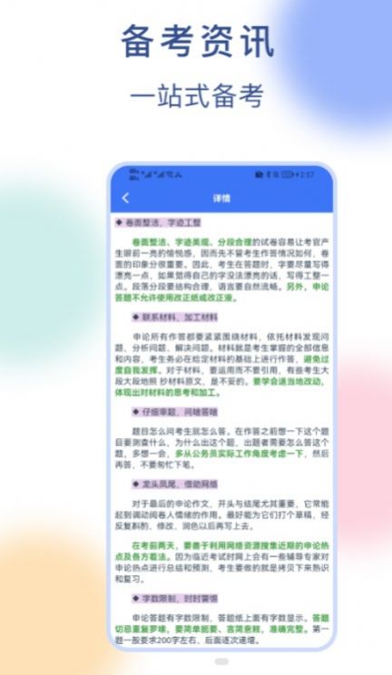 公务员刷题宝app安卓版[图3]