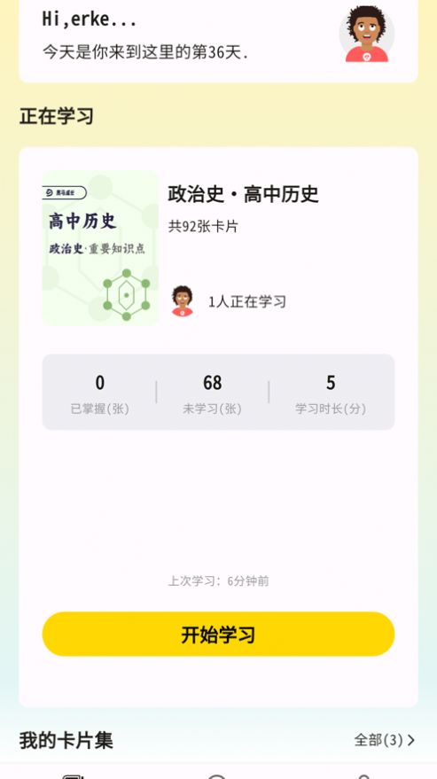 黑马能力训练app官方版[图3]