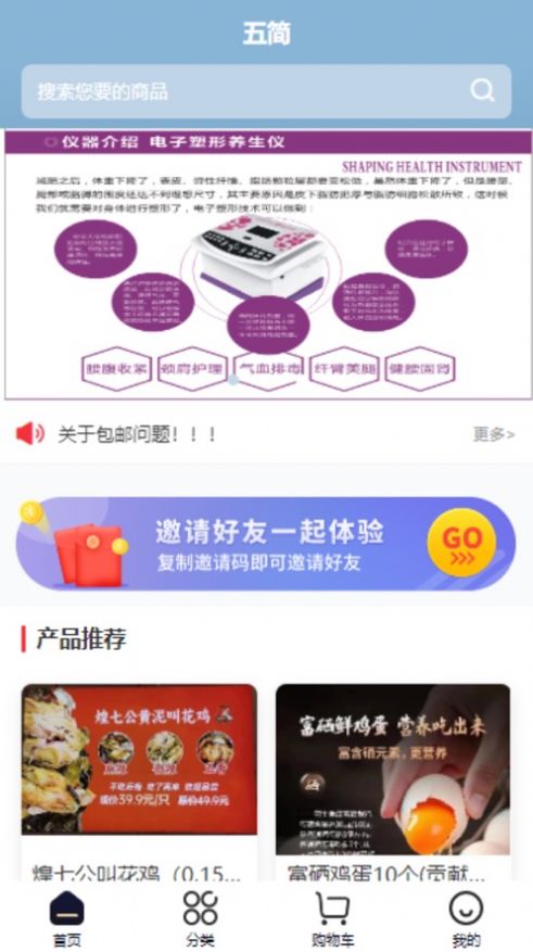 五简购物app官方版[图2]