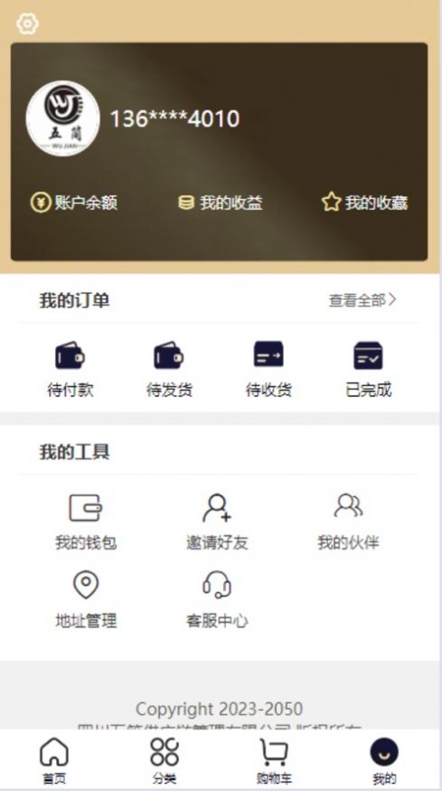 五简购物app官方版[图3]