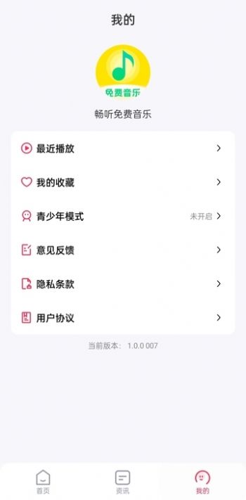 畅听免费音乐app安卓版[图1]