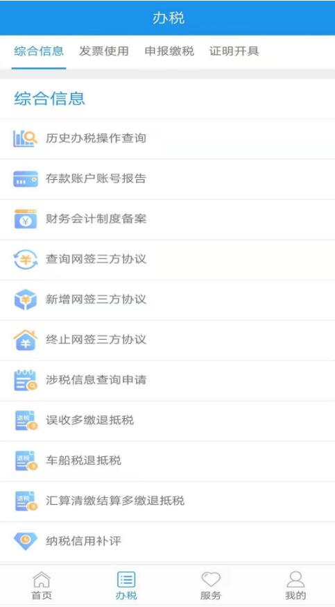 北京税务app官方下载最新版本2024[图2]