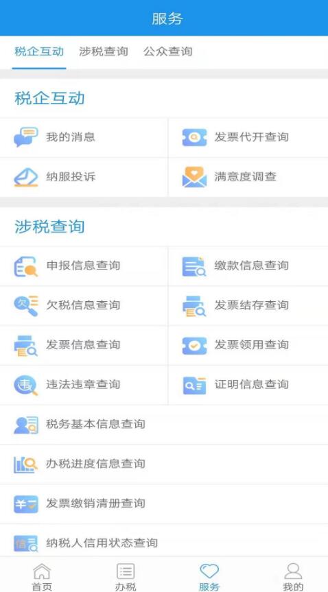 北京税务app官方下载最新版本2024[图3]